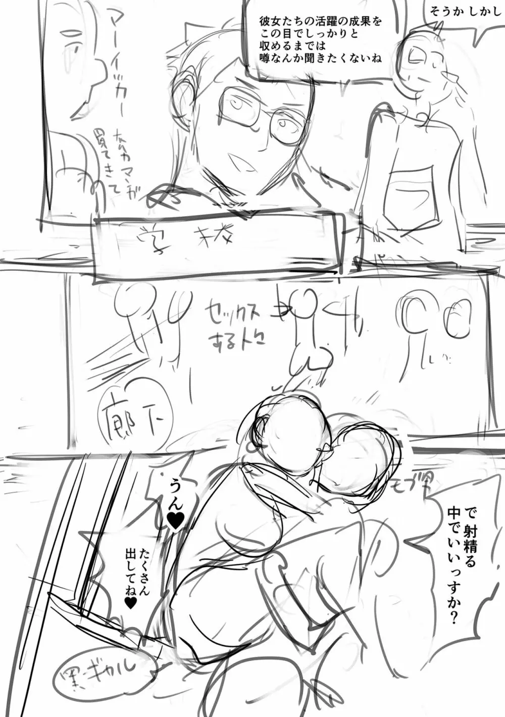 イけ! ビッチ生徒会 Page.242
