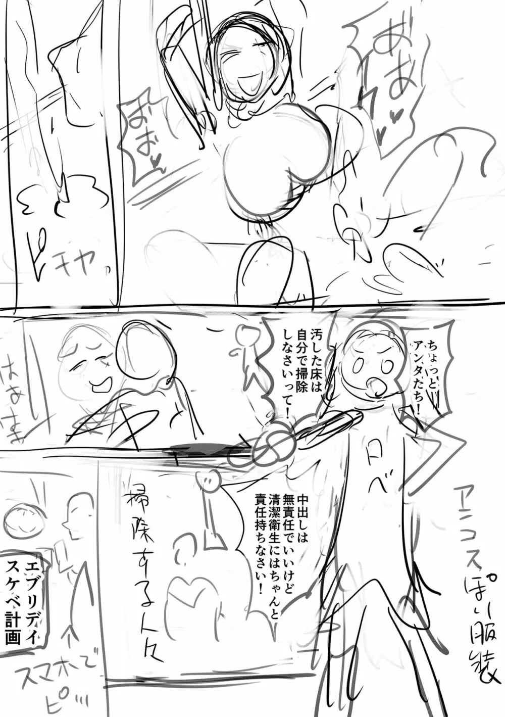 イけ! ビッチ生徒会 Page.243