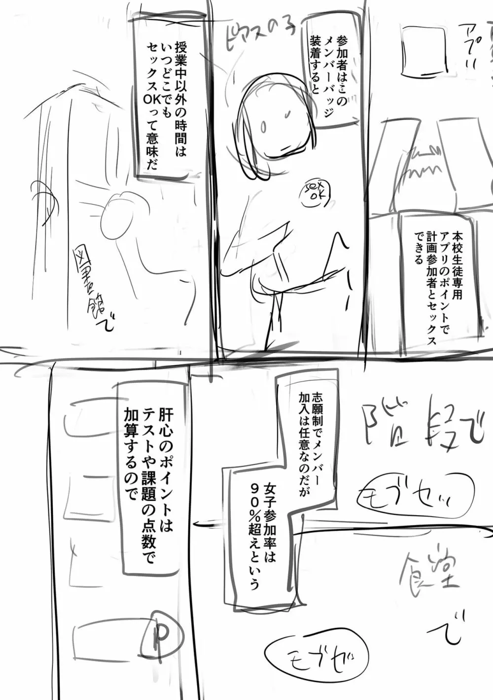 イけ! ビッチ生徒会 Page.244