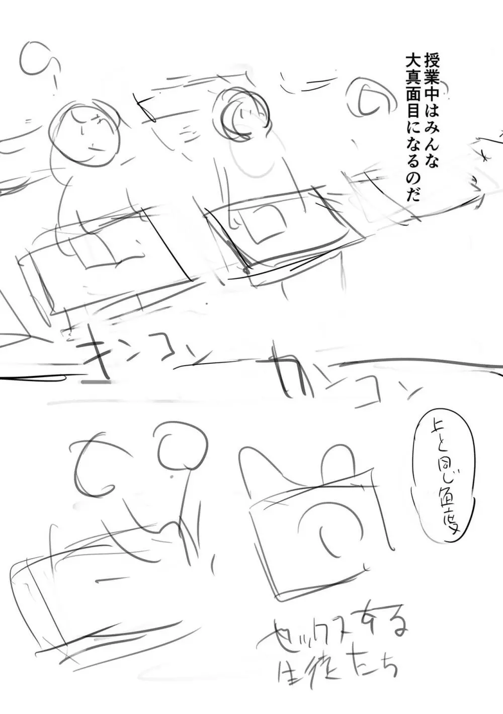 イけ! ビッチ生徒会 Page.245