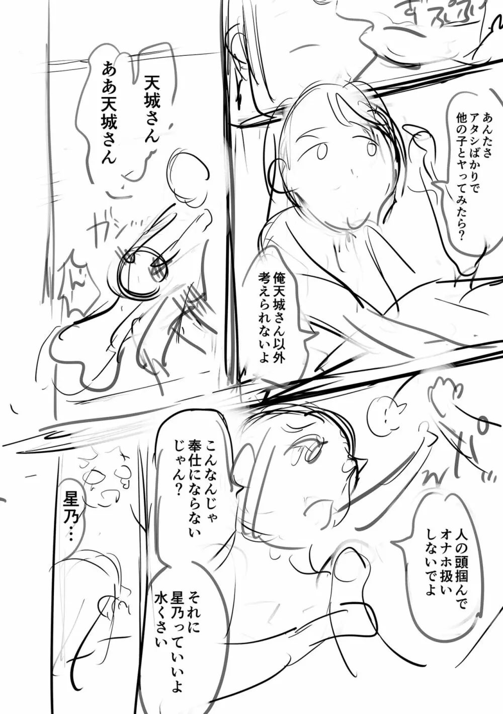 イけ! ビッチ生徒会 Page.246