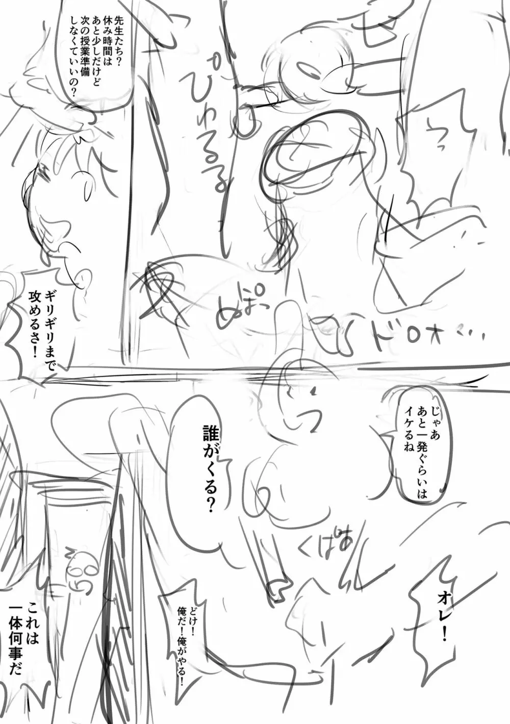 イけ! ビッチ生徒会 Page.249