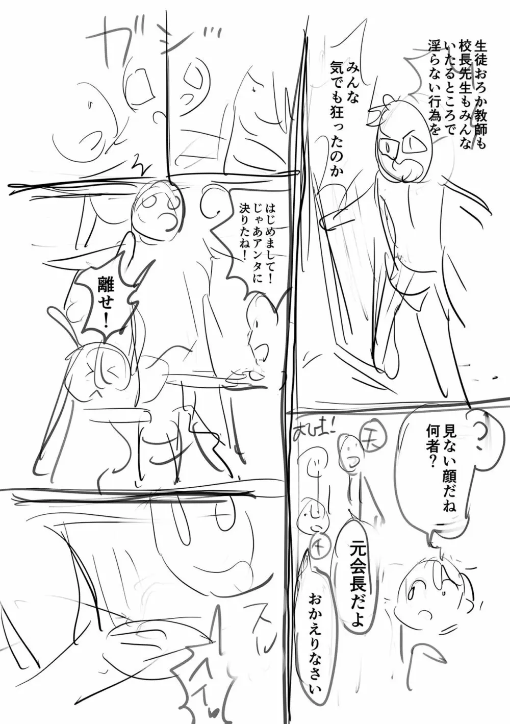 イけ! ビッチ生徒会 Page.250