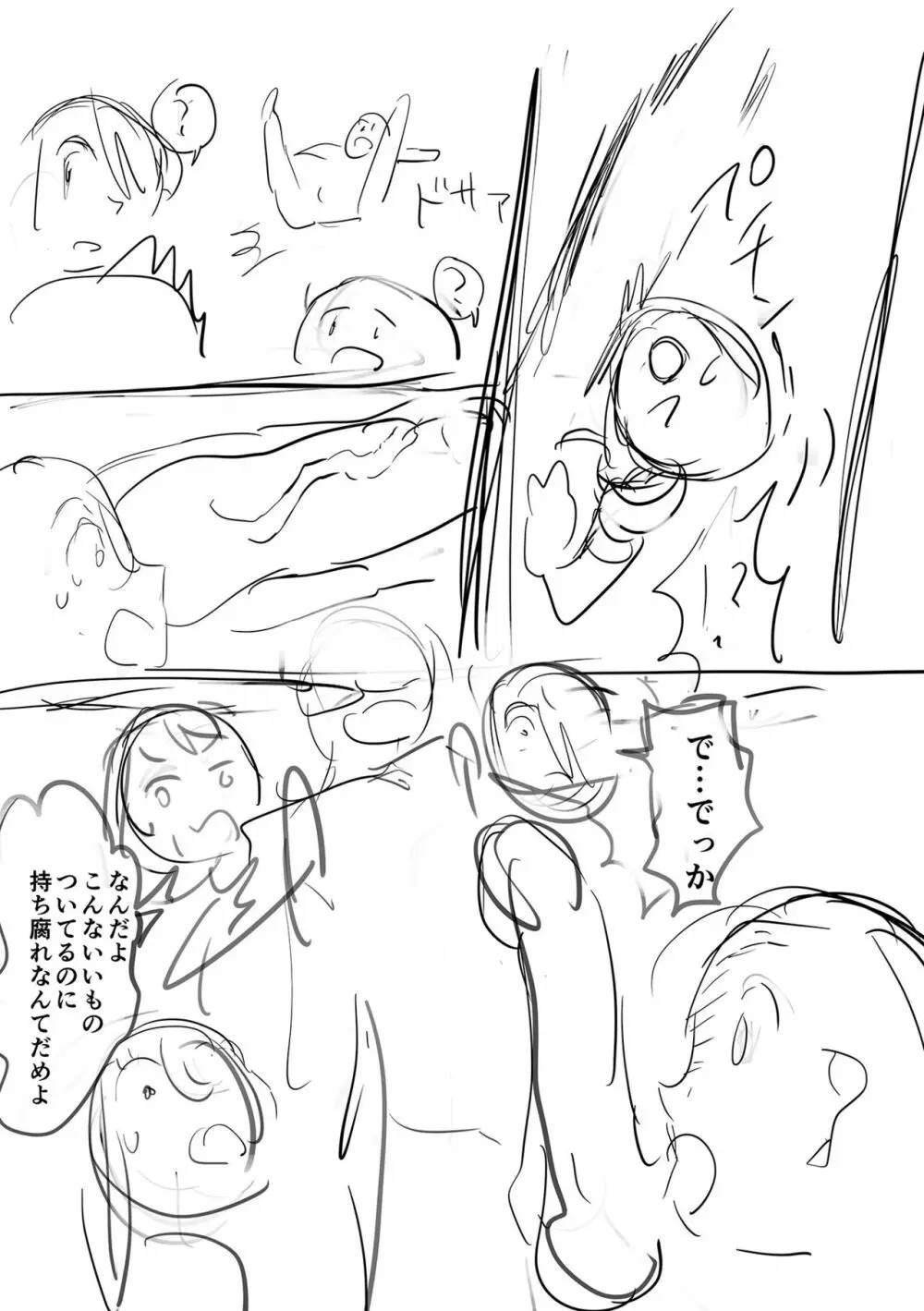 イけ! ビッチ生徒会 Page.251