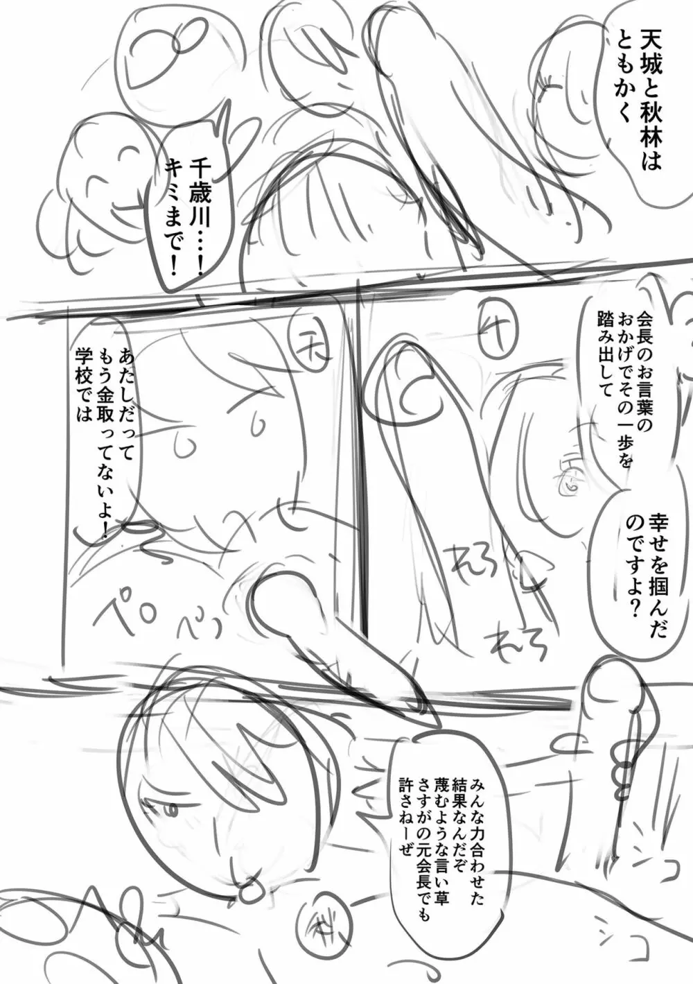 イけ! ビッチ生徒会 Page.252