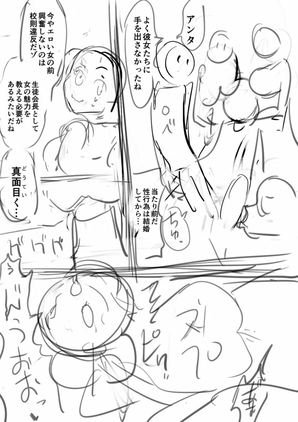 イけ! ビッチ生徒会 Page.253