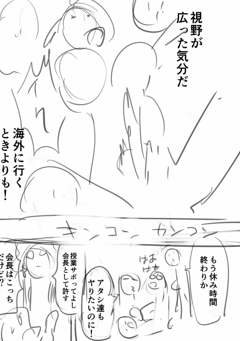 イけ! ビッチ生徒会 Page.257