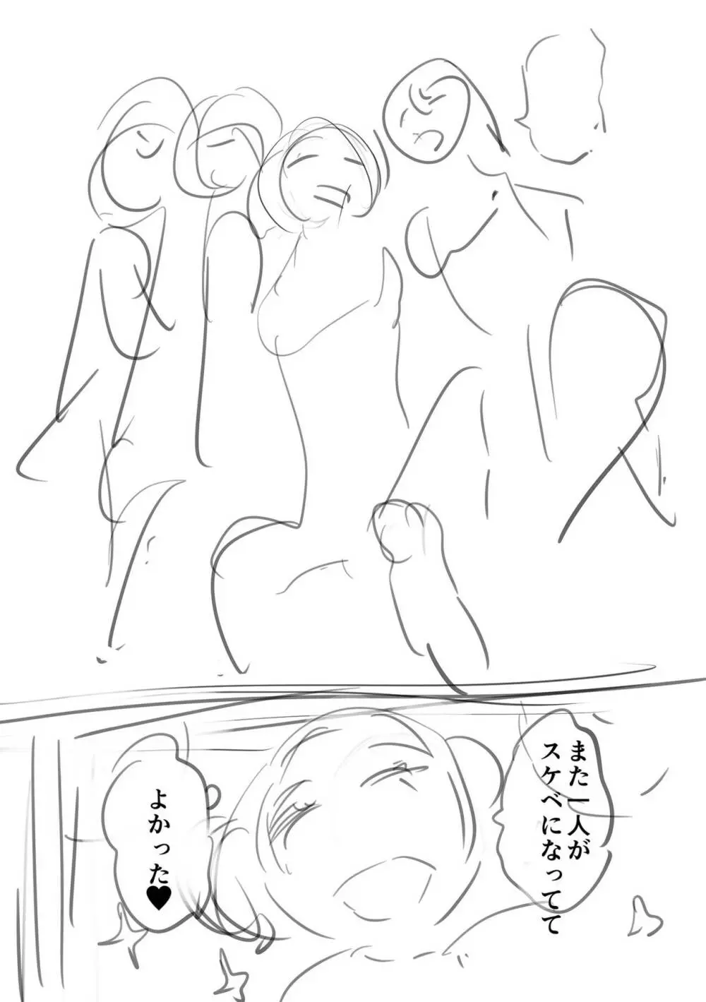 イけ! ビッチ生徒会 Page.259