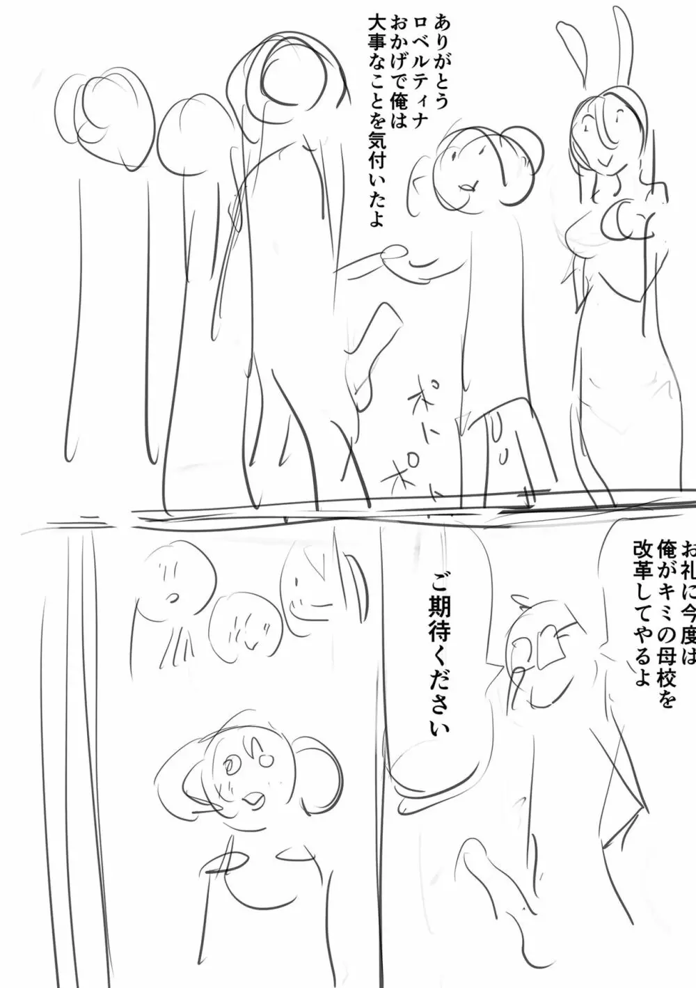 イけ! ビッチ生徒会 Page.260