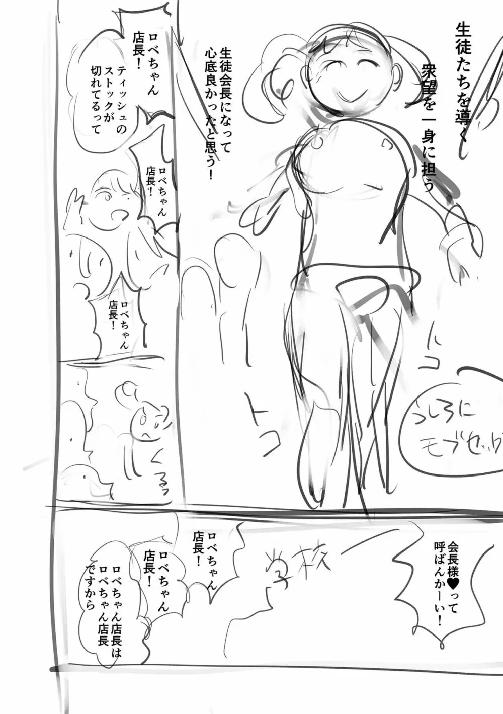 イけ! ビッチ生徒会 Page.262