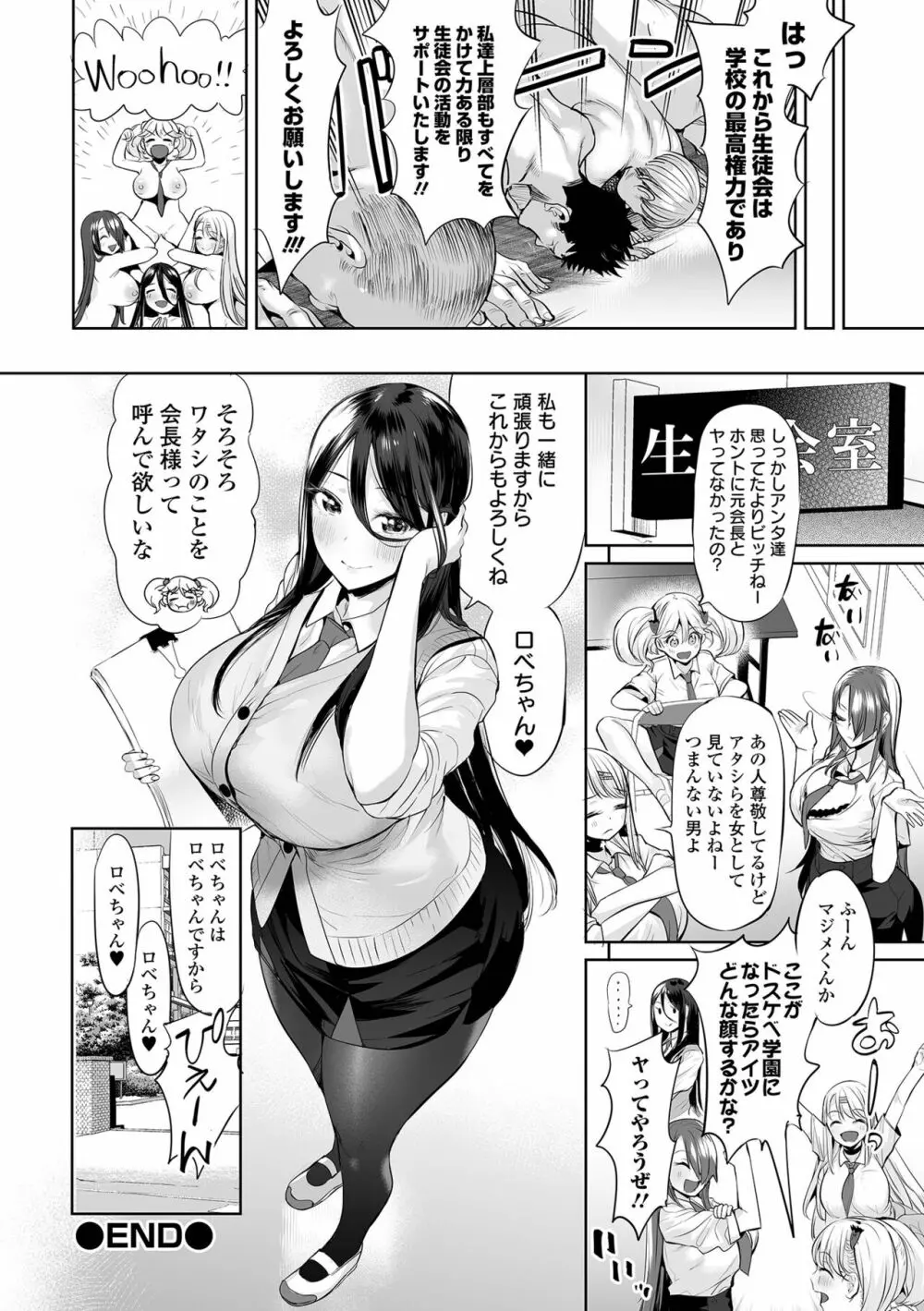 イけ! ビッチ生徒会 Page.28