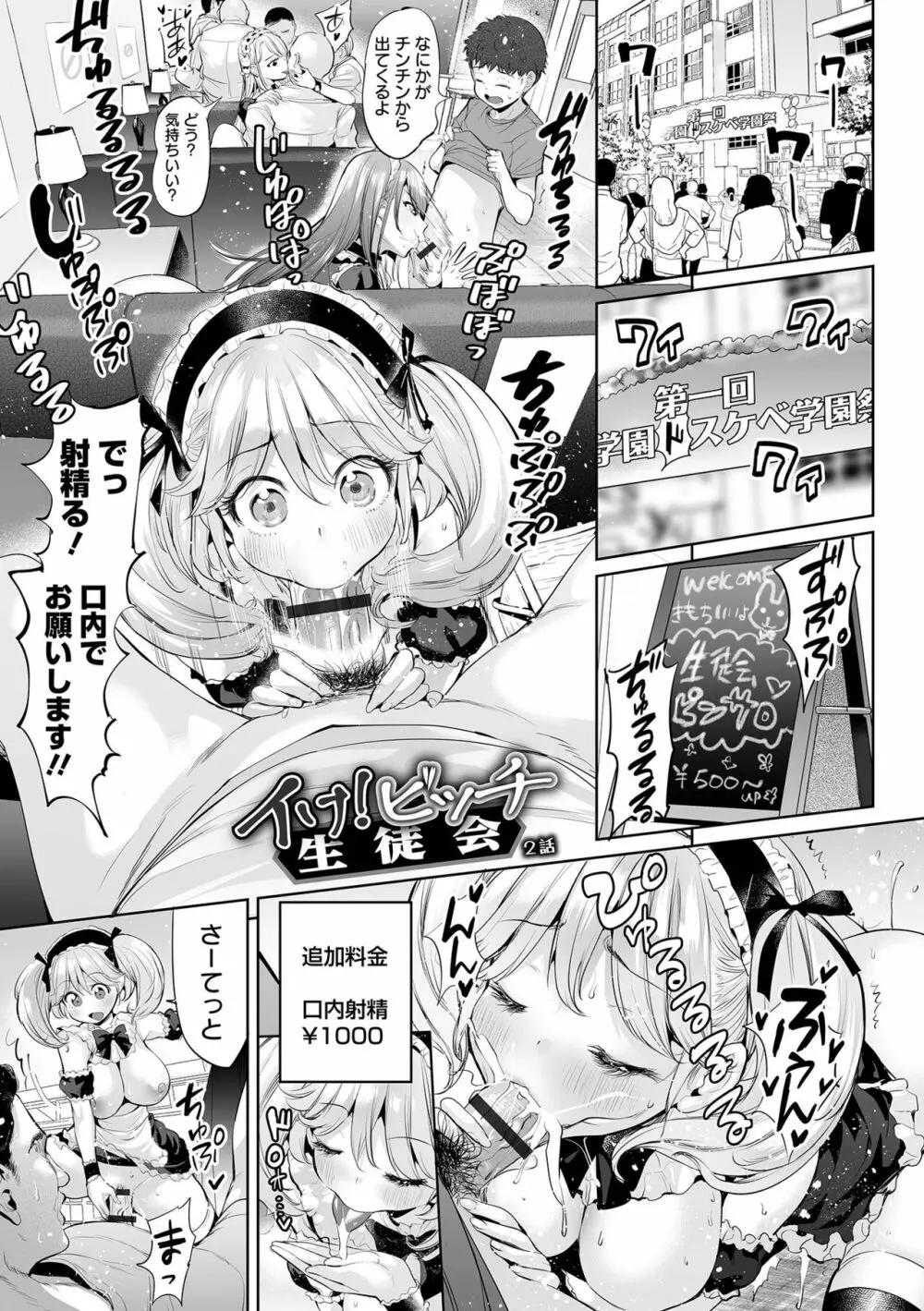 イけ! ビッチ生徒会 Page.29