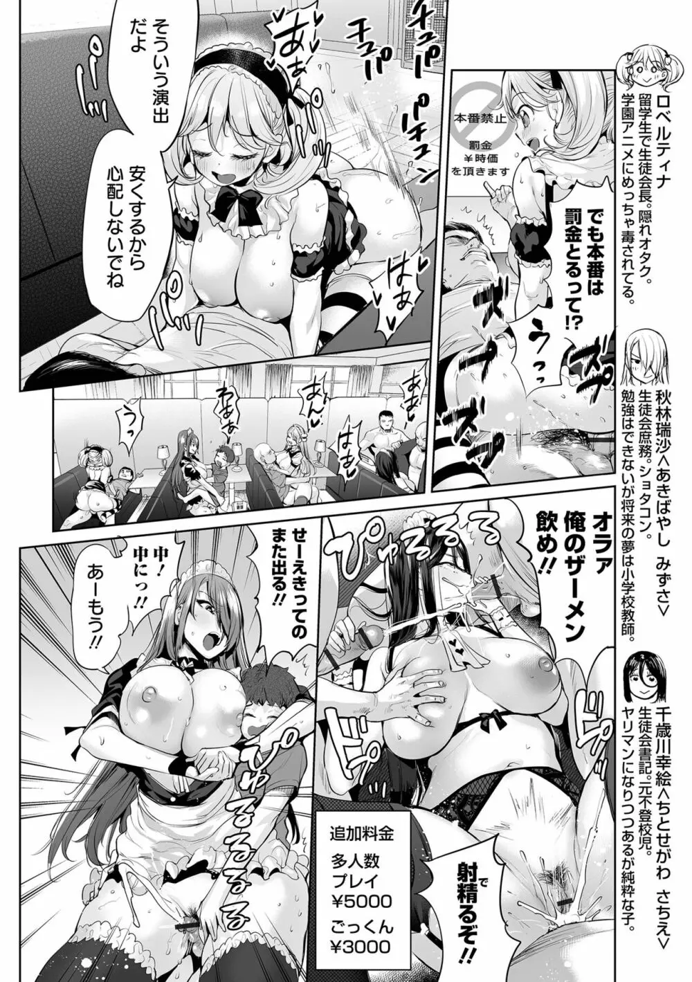 イけ! ビッチ生徒会 Page.30