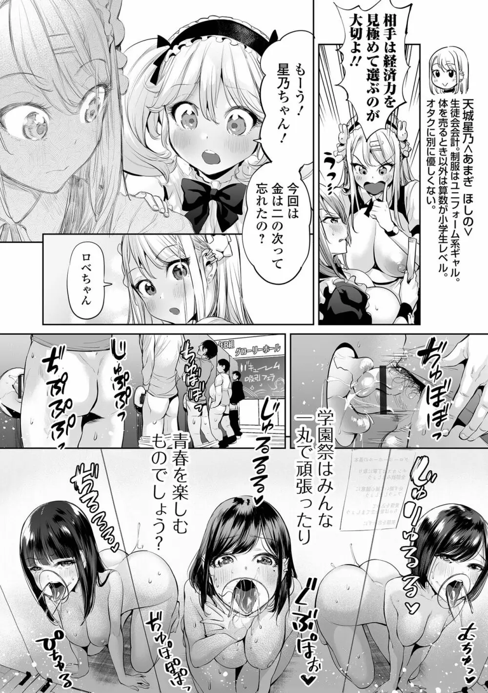 イけ! ビッチ生徒会 Page.32