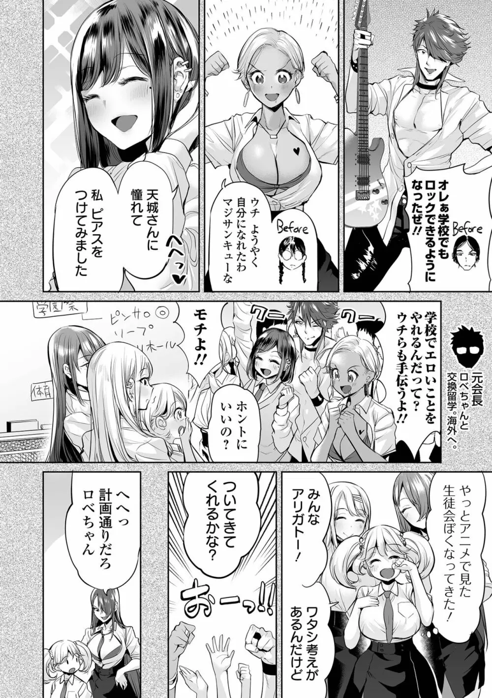 イけ! ビッチ生徒会 Page.34