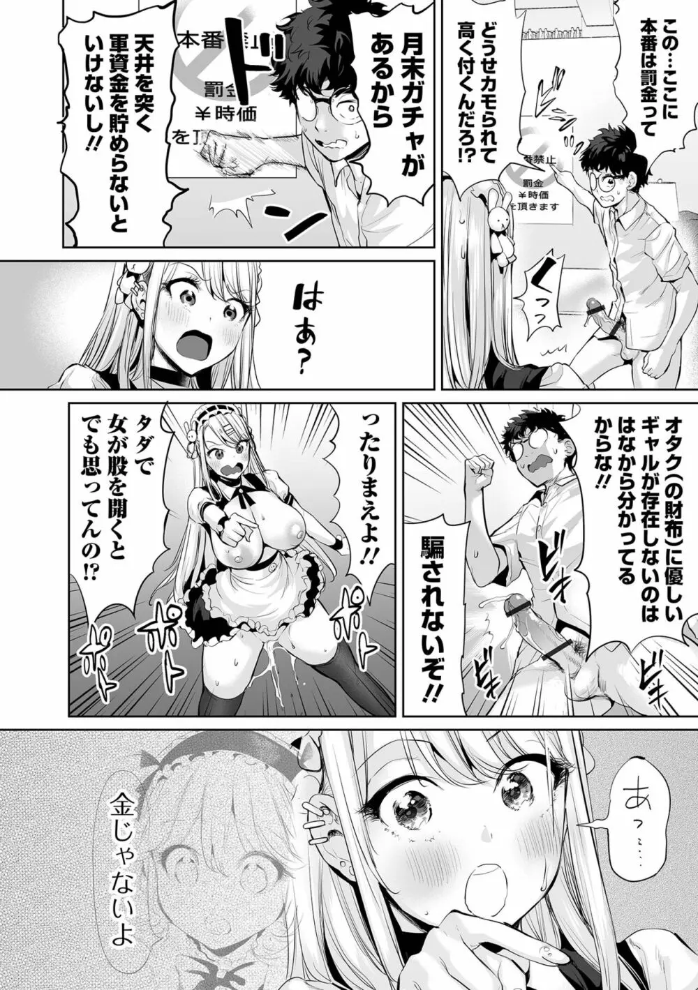 イけ! ビッチ生徒会 Page.40