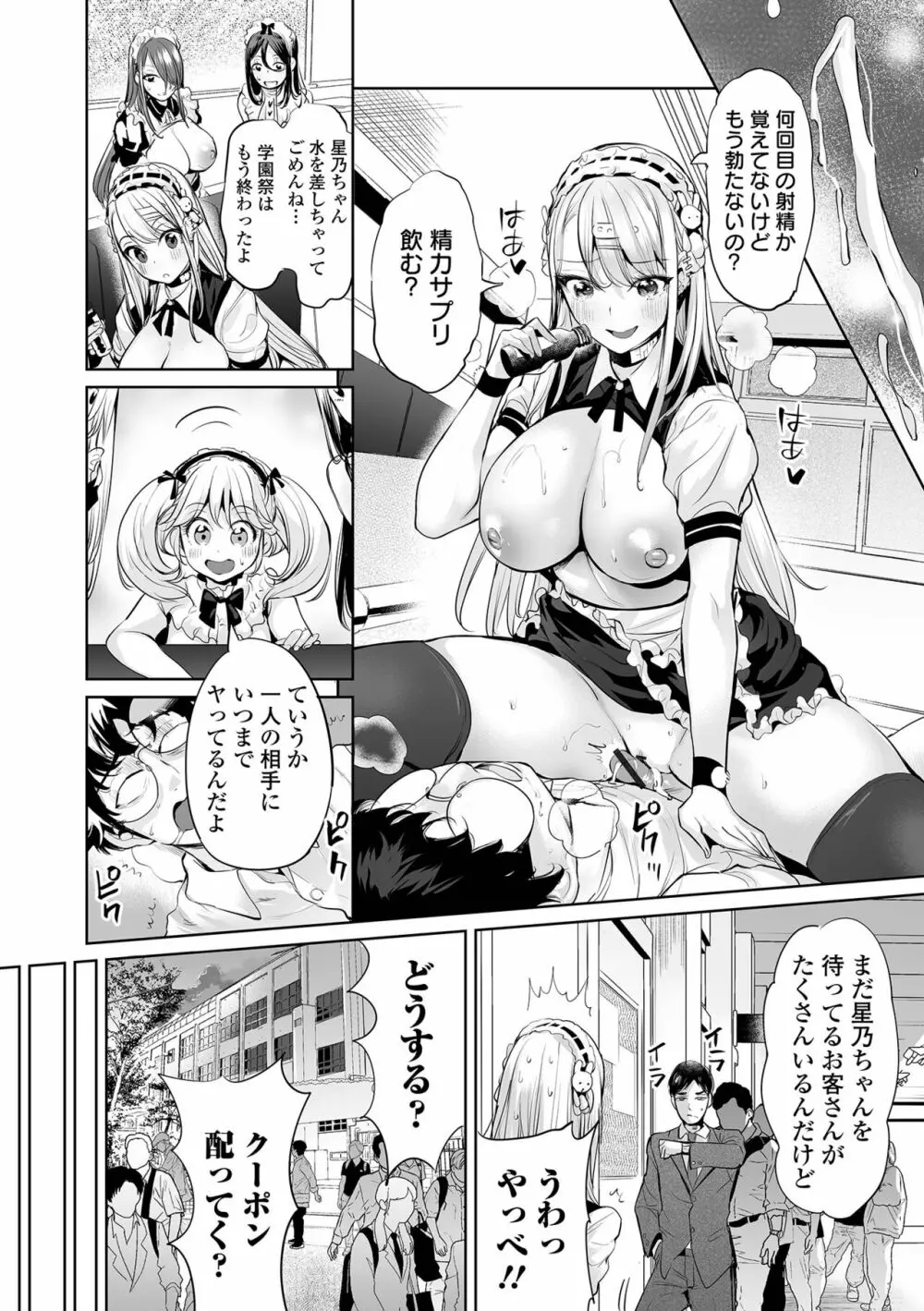 イけ! ビッチ生徒会 Page.48