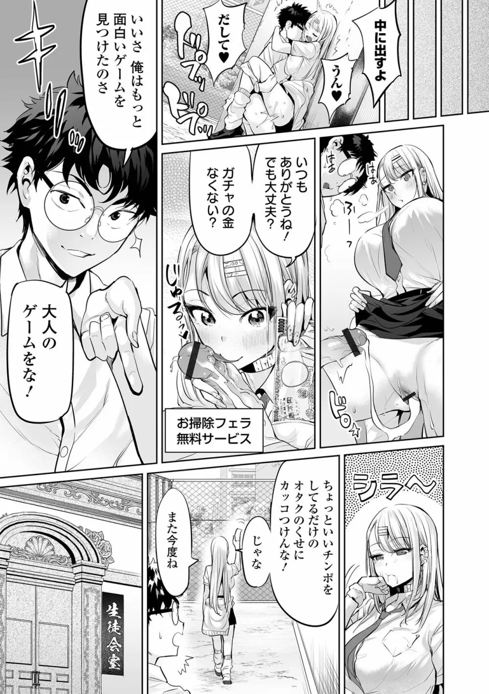 イけ! ビッチ生徒会 Page.49