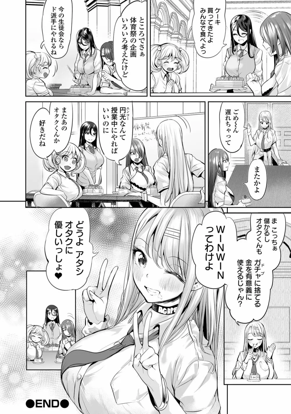 イけ! ビッチ生徒会 Page.50