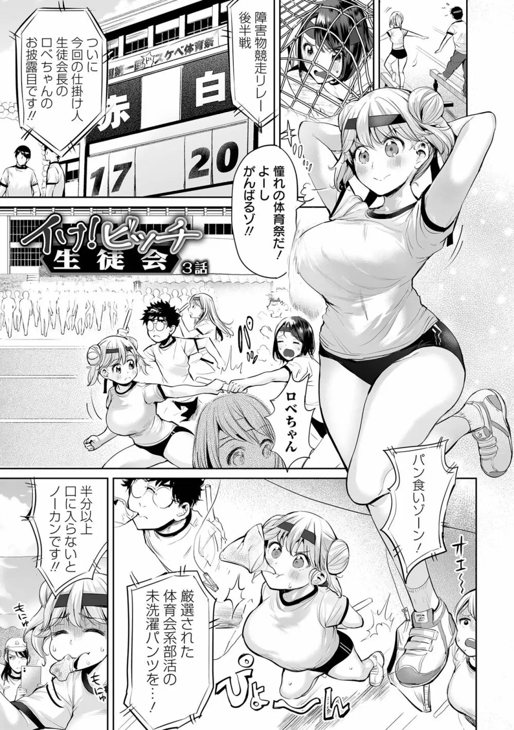 イけ! ビッチ生徒会 Page.51