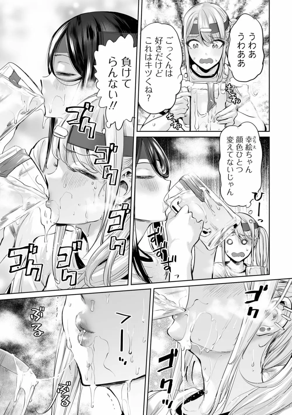 イけ! ビッチ生徒会 Page.59