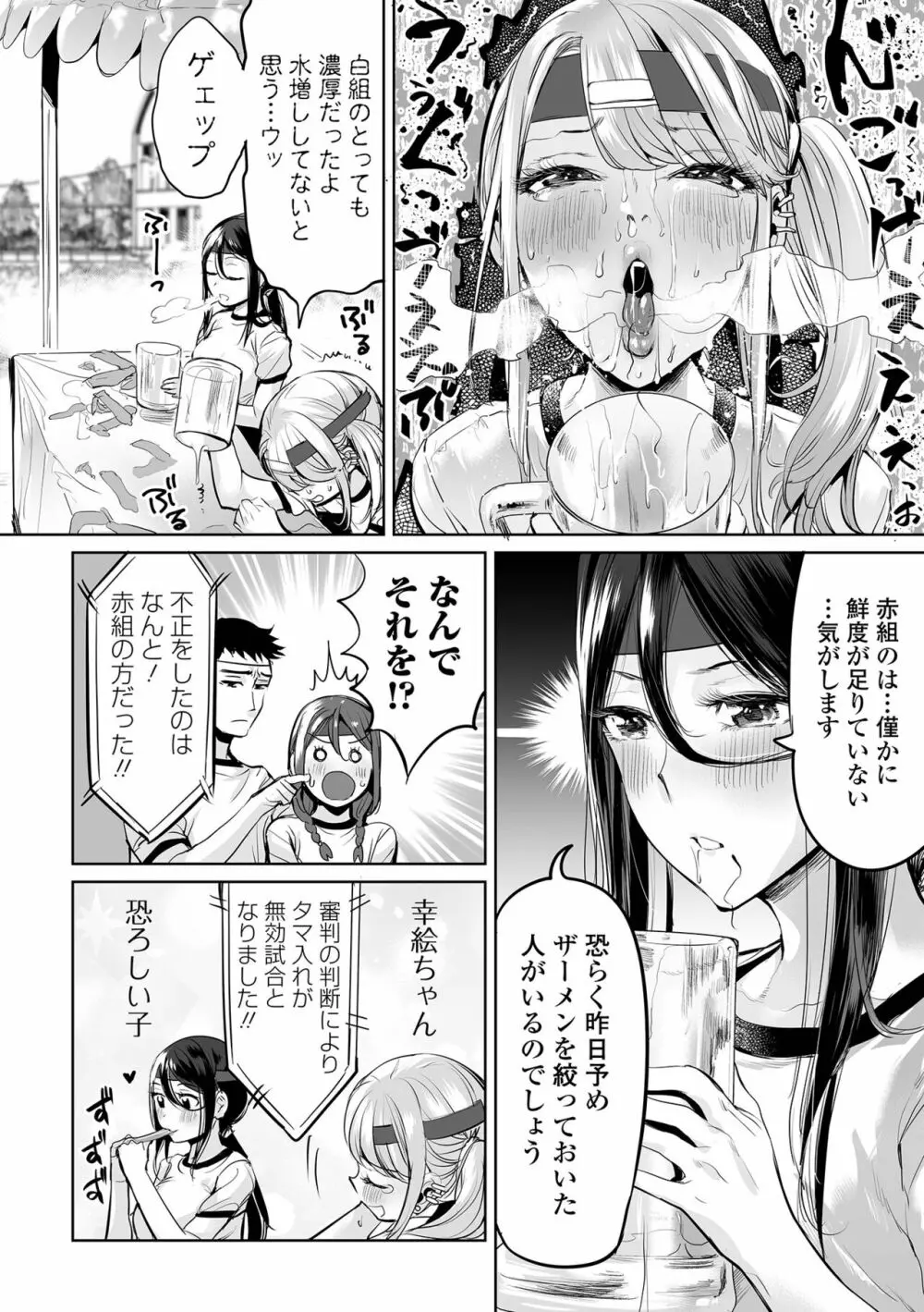 イけ! ビッチ生徒会 Page.60