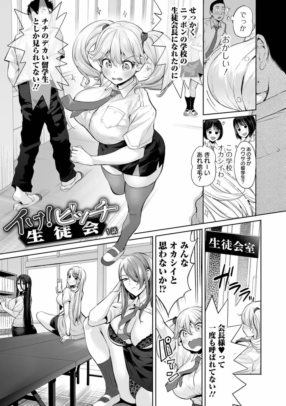 イけ! ビッチ生徒会 Page.7