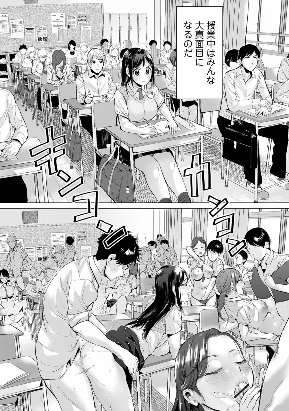 イけ! ビッチ生徒会 Page.77