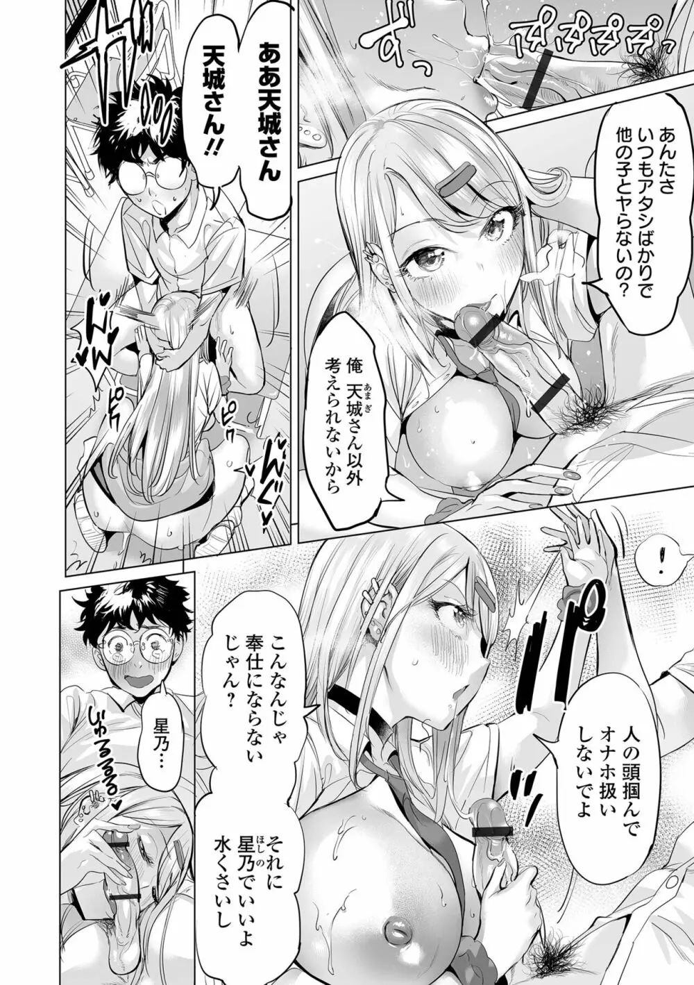 イけ! ビッチ生徒会 Page.78