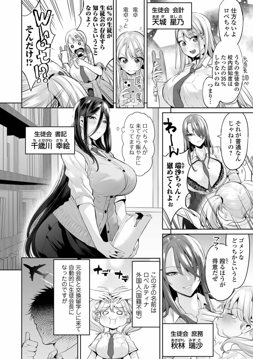 イけ! ビッチ生徒会 Page.8