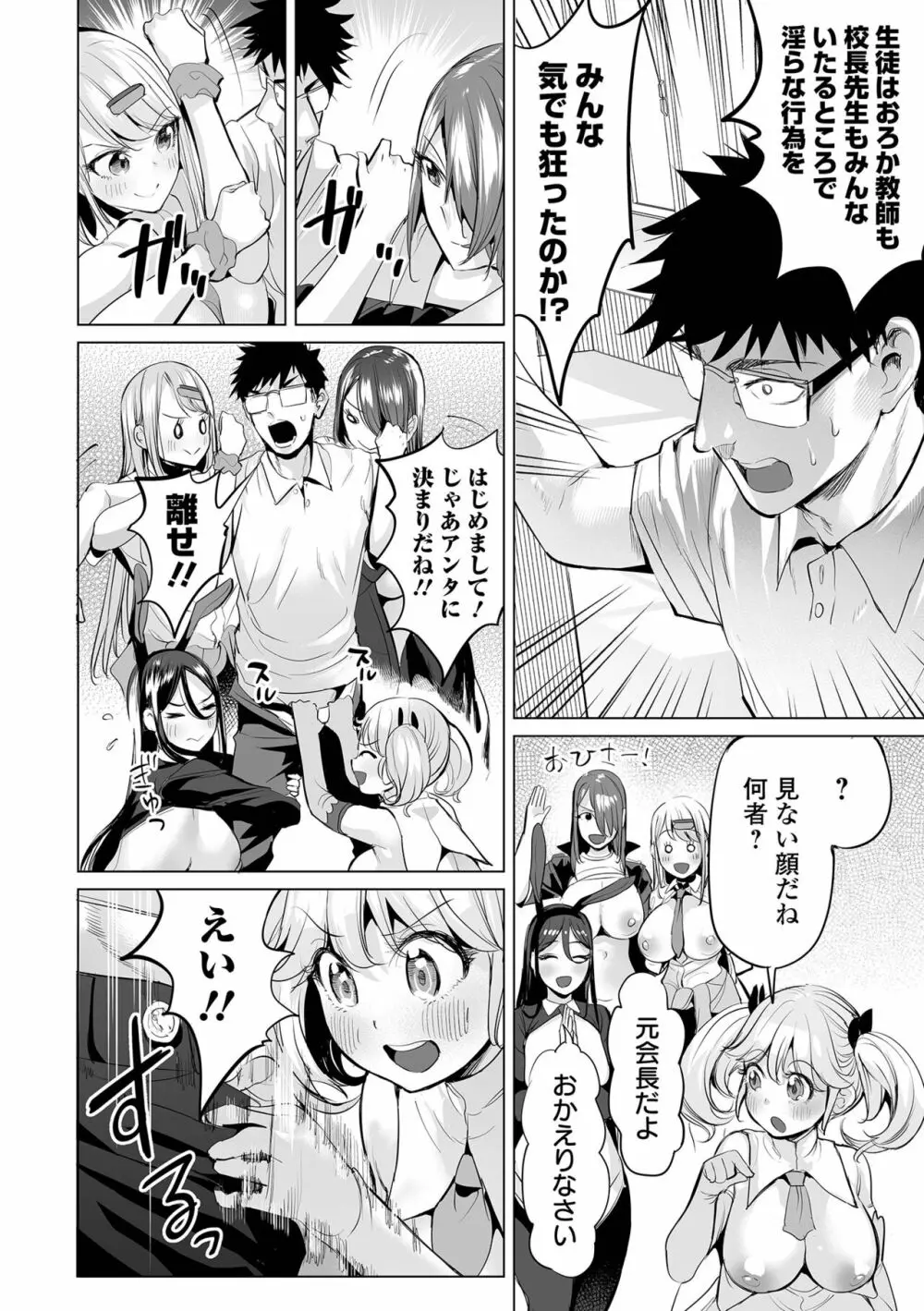 イけ! ビッチ生徒会 Page.82