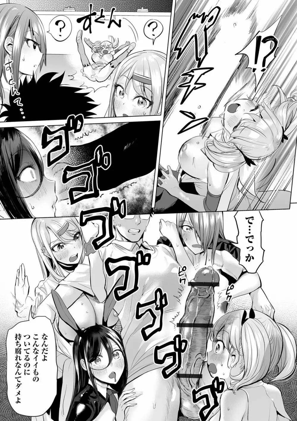 イけ! ビッチ生徒会 Page.83