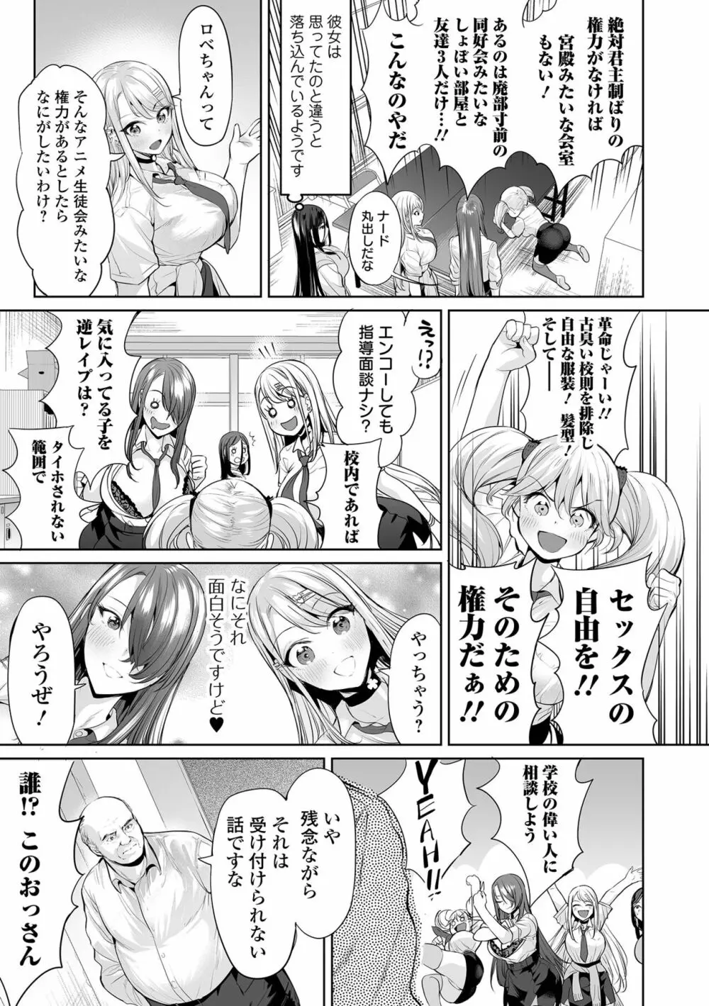 イけ! ビッチ生徒会 Page.9