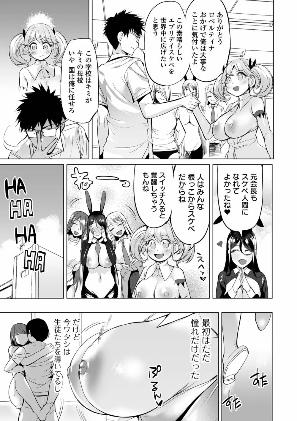 イけ! ビッチ生徒会 Page.93