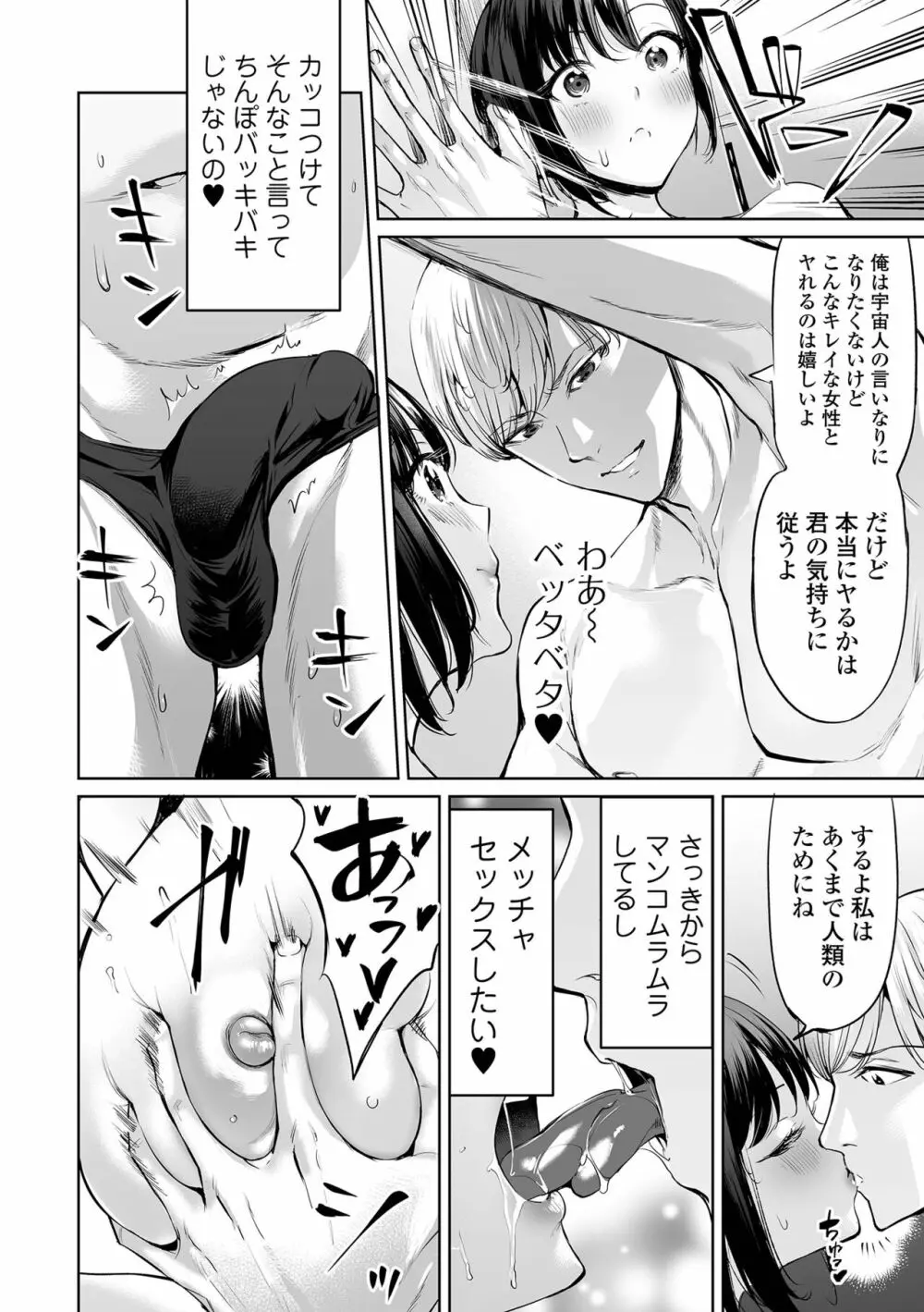 イけ! ビッチ生徒会 Page.98