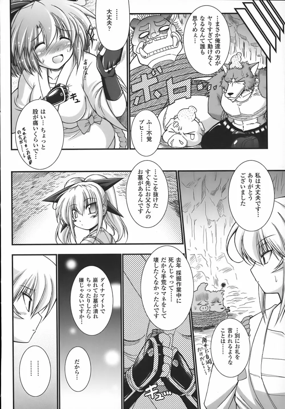 わーるどいずまいん Page.103