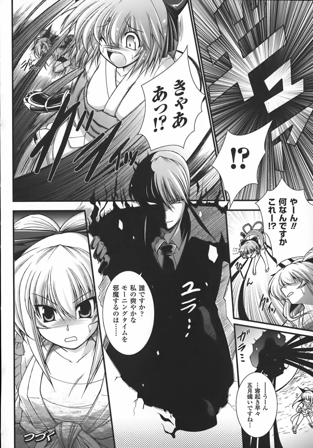 わーるどいずまいん Page.105