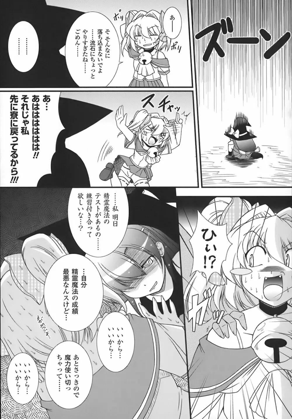 わーるどいずまいん Page.112