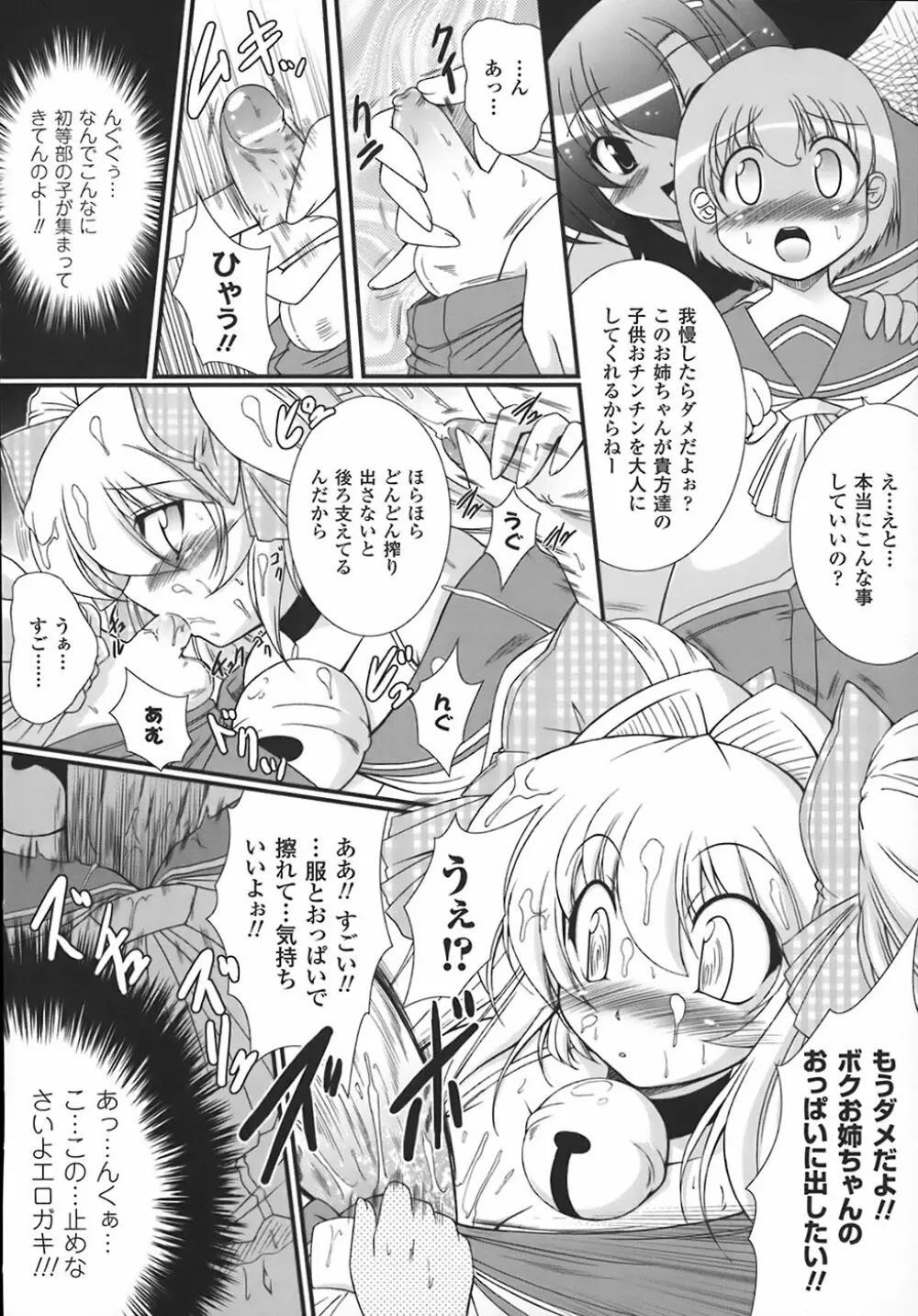わーるどいずまいん Page.117