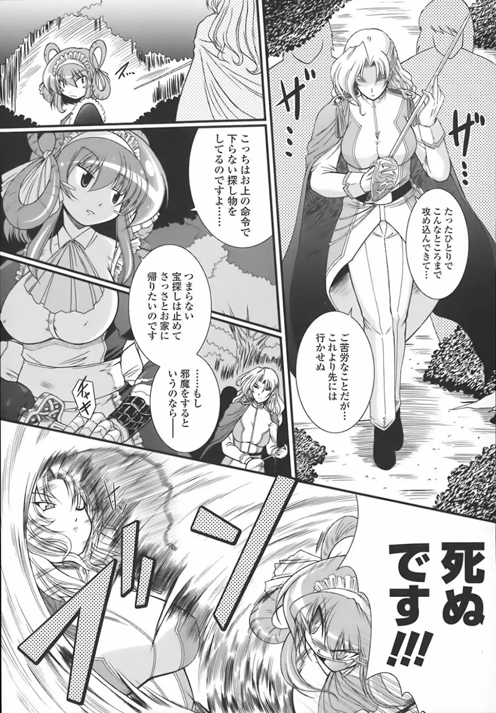わーるどいずまいん Page.12
