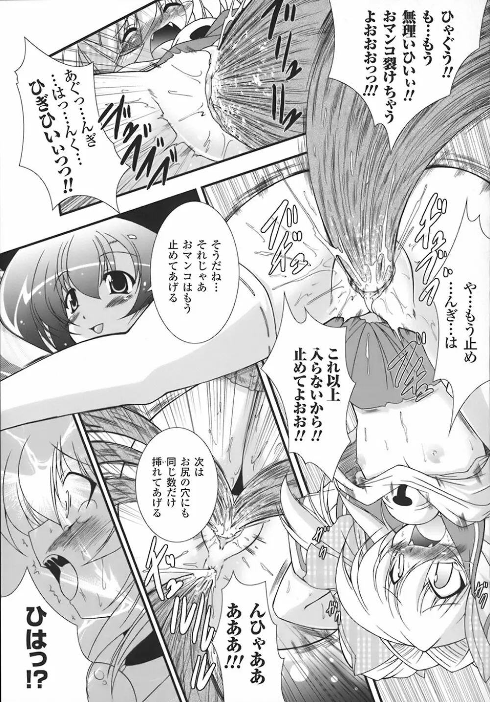 わーるどいずまいん Page.120