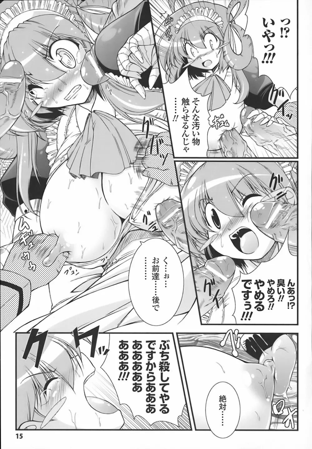 わーるどいずまいん Page.16