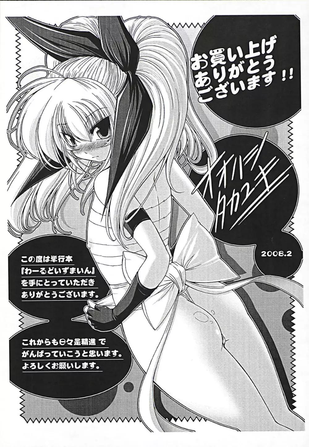 わーるどいずまいん Page.166
