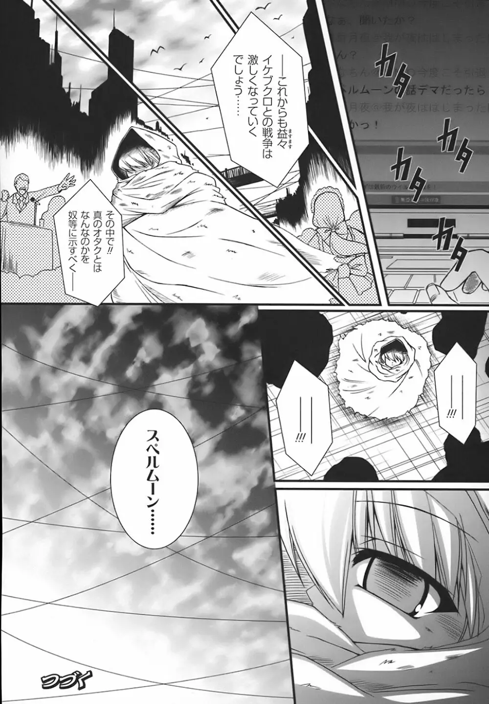 わーるどいずまいん Page.31