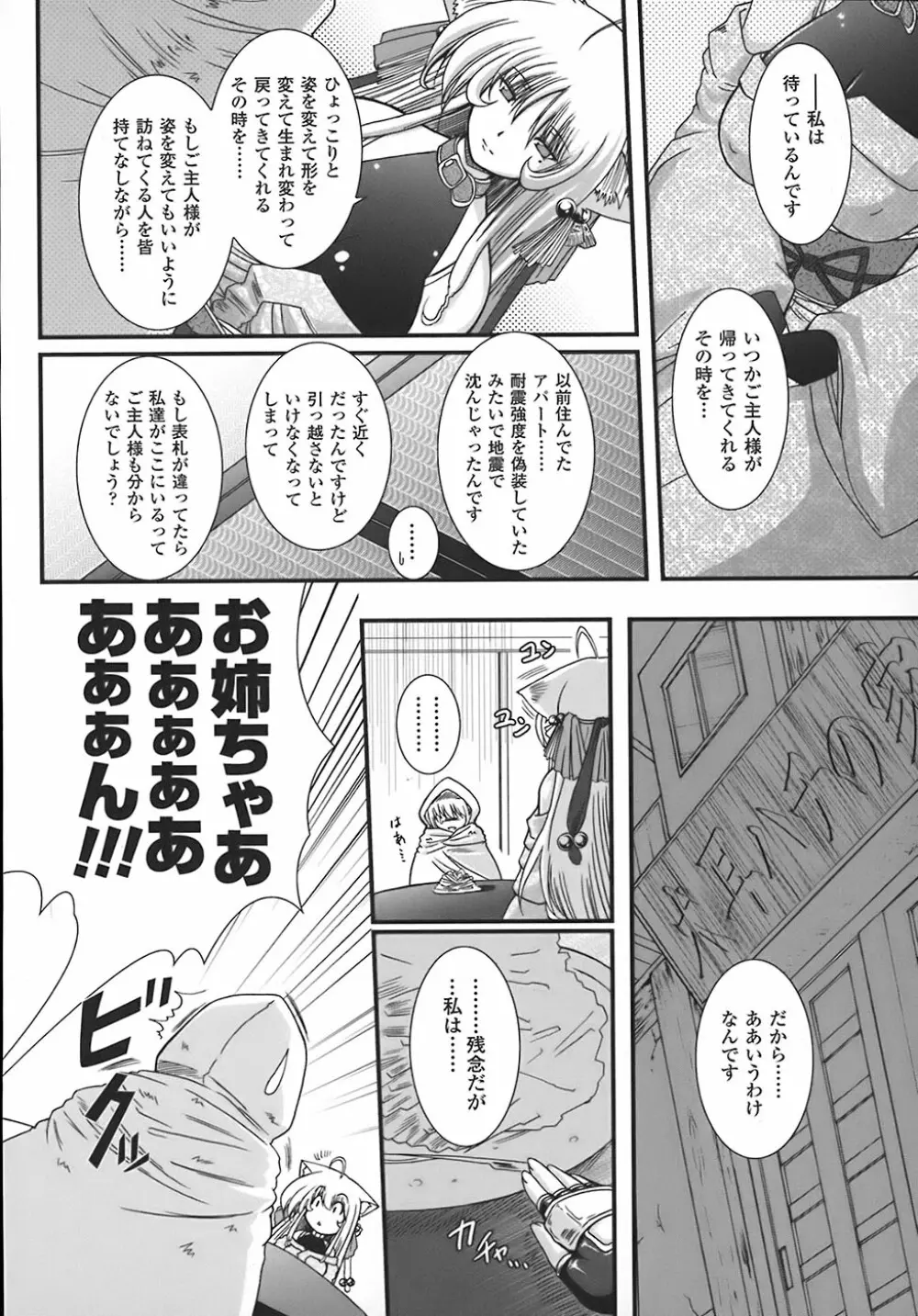 わーるどいずまいん Page.37