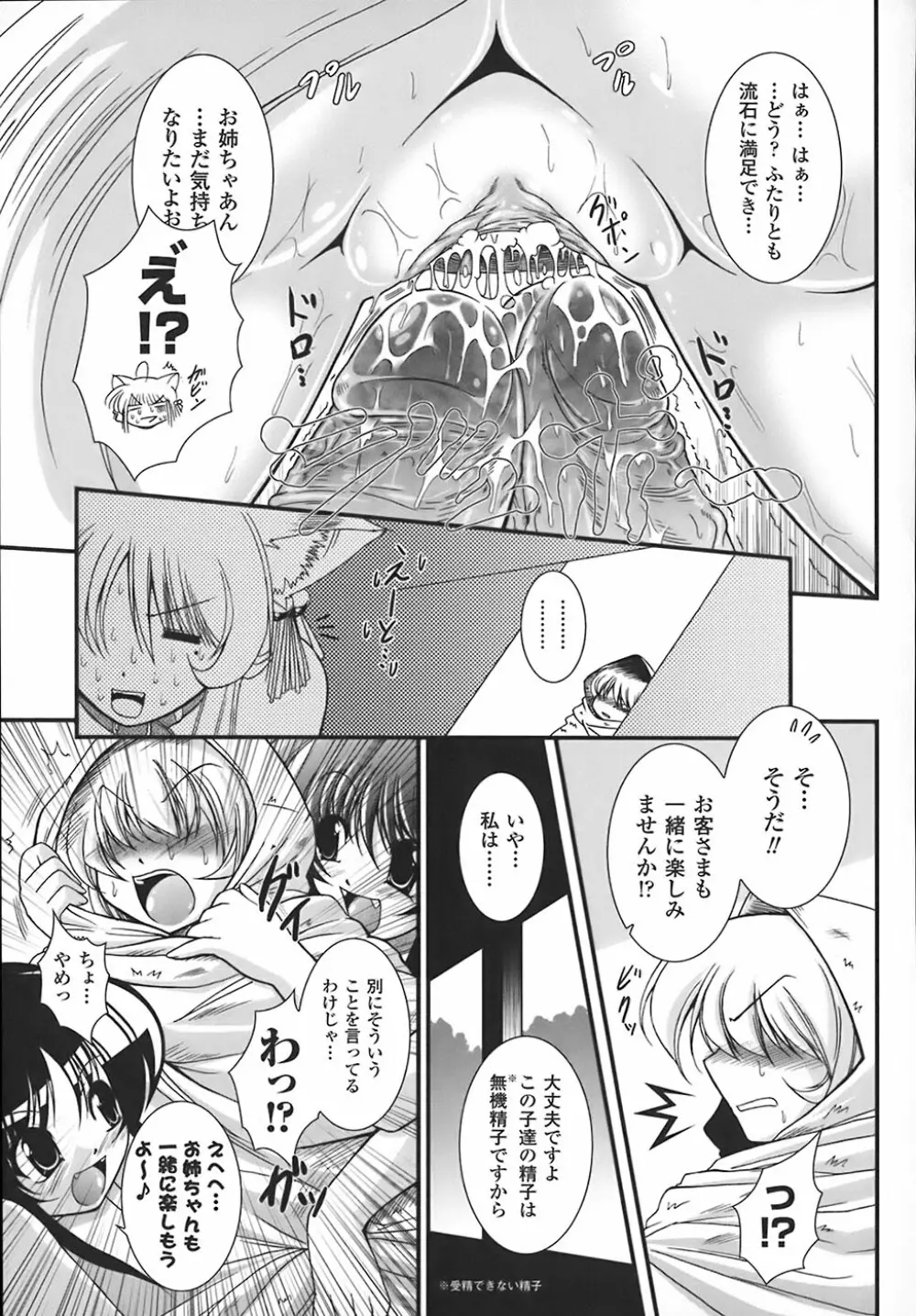 わーるどいずまいん Page.50