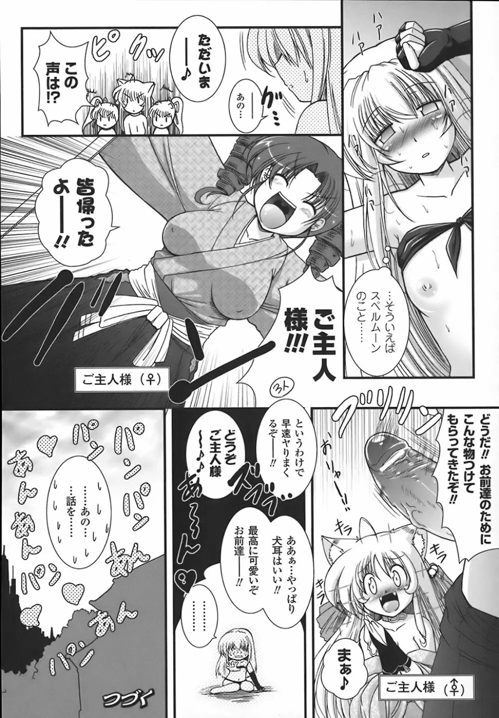 わーるどいずまいん Page.57
