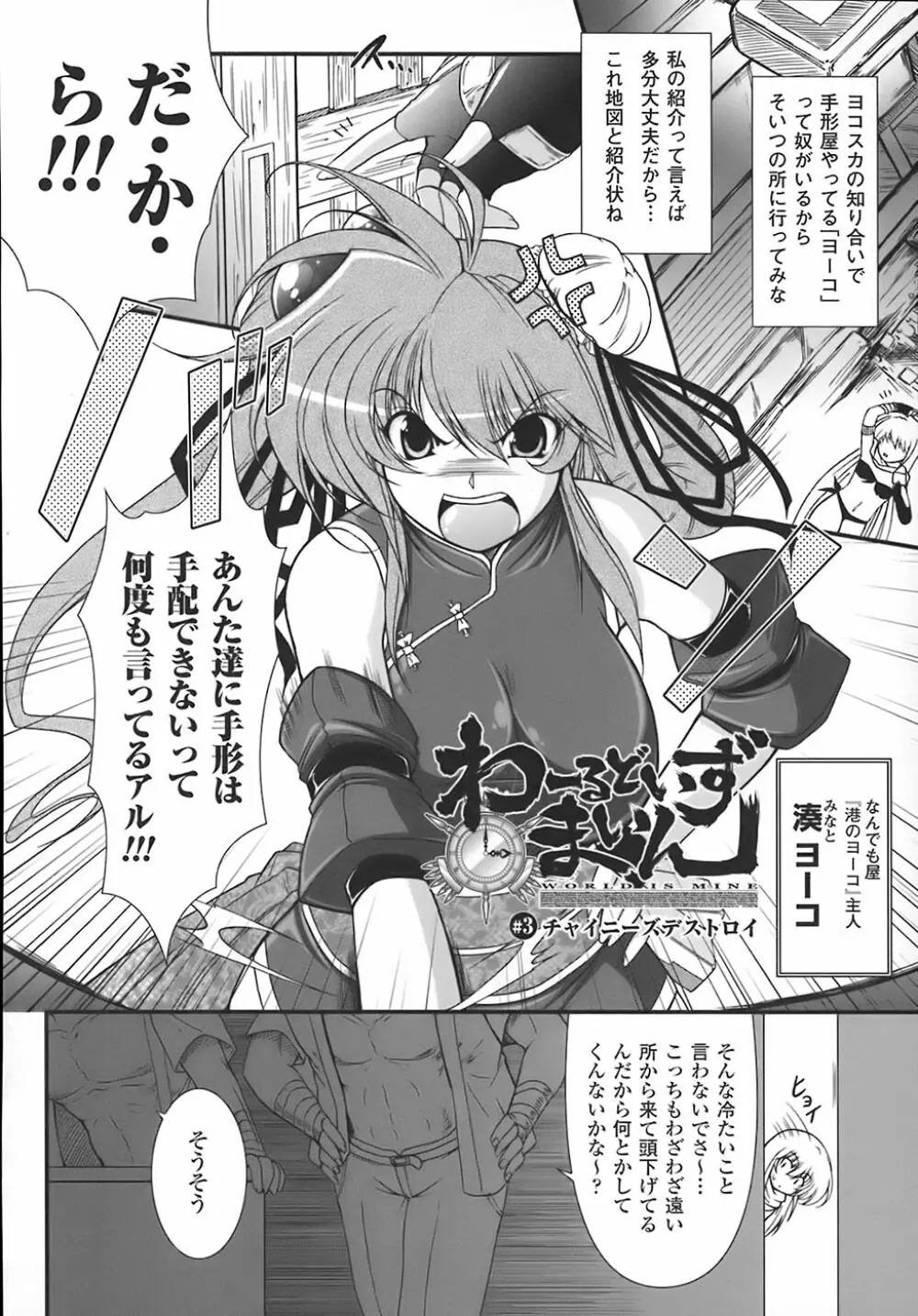 わーるどいずまいん Page.59