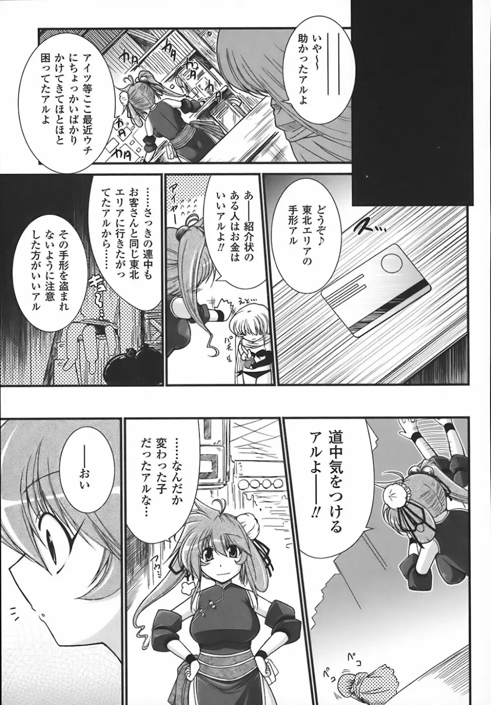 わーるどいずまいん Page.62