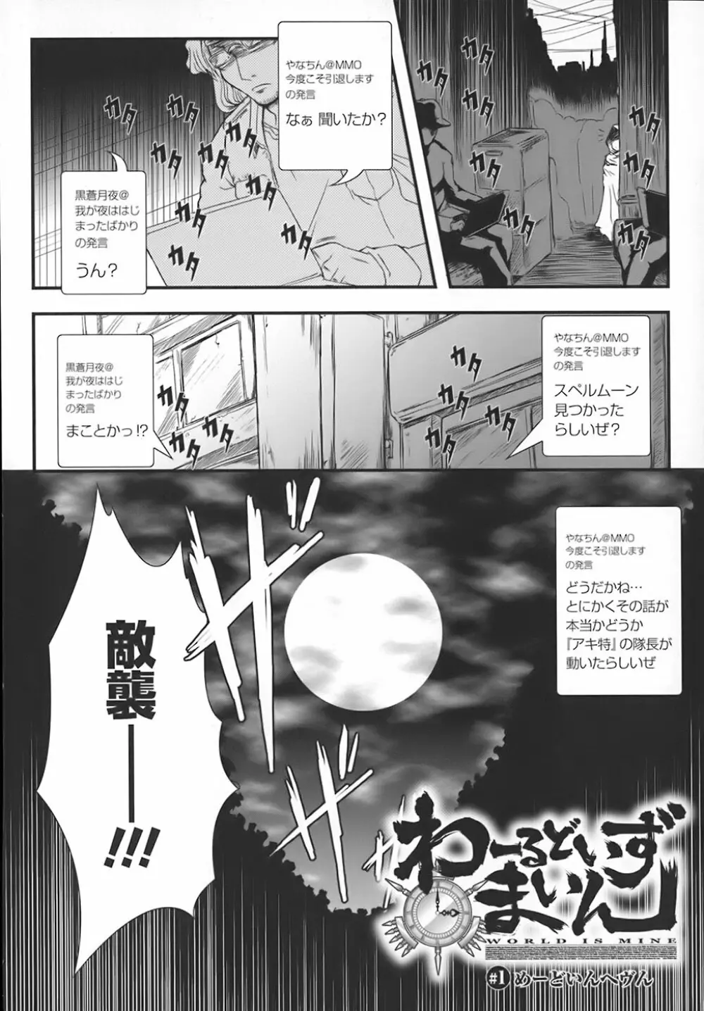 わーるどいずまいん Page.7
